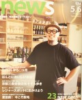 京都のお店紹介誌NEWSの表紙