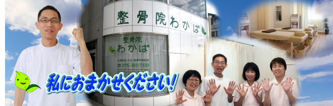 京都市西京区にある整骨院わかばでのマッサージはツボを理解し、筋肉を緩めます。