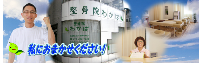 京都市西京区にある整体院わかばでのマッサージはツボを理解し、筋肉を緩めます。